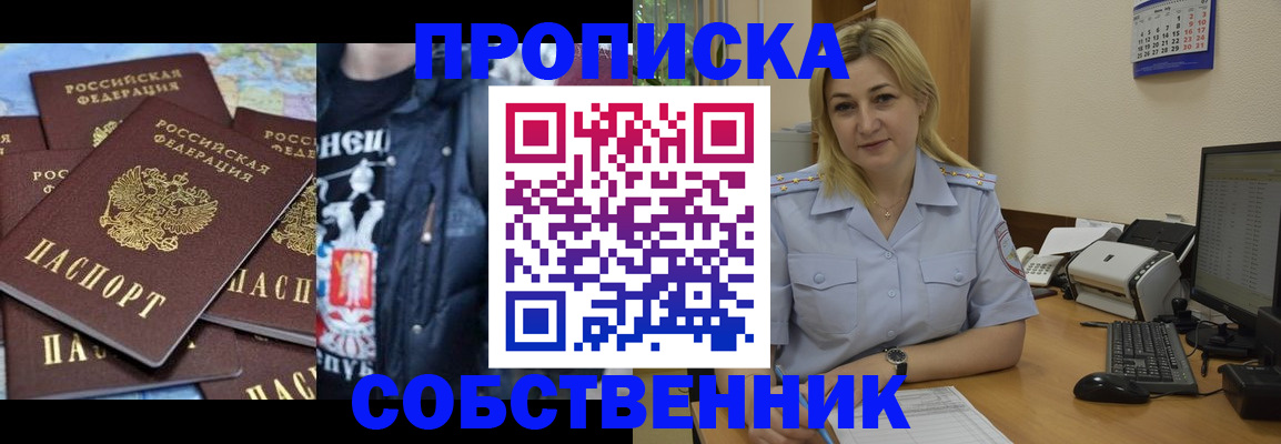 прописка для работы в Ипатово