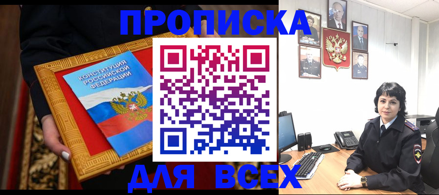 купить прописку в Ипатово