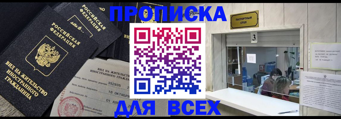 прописка законно в Ипатово